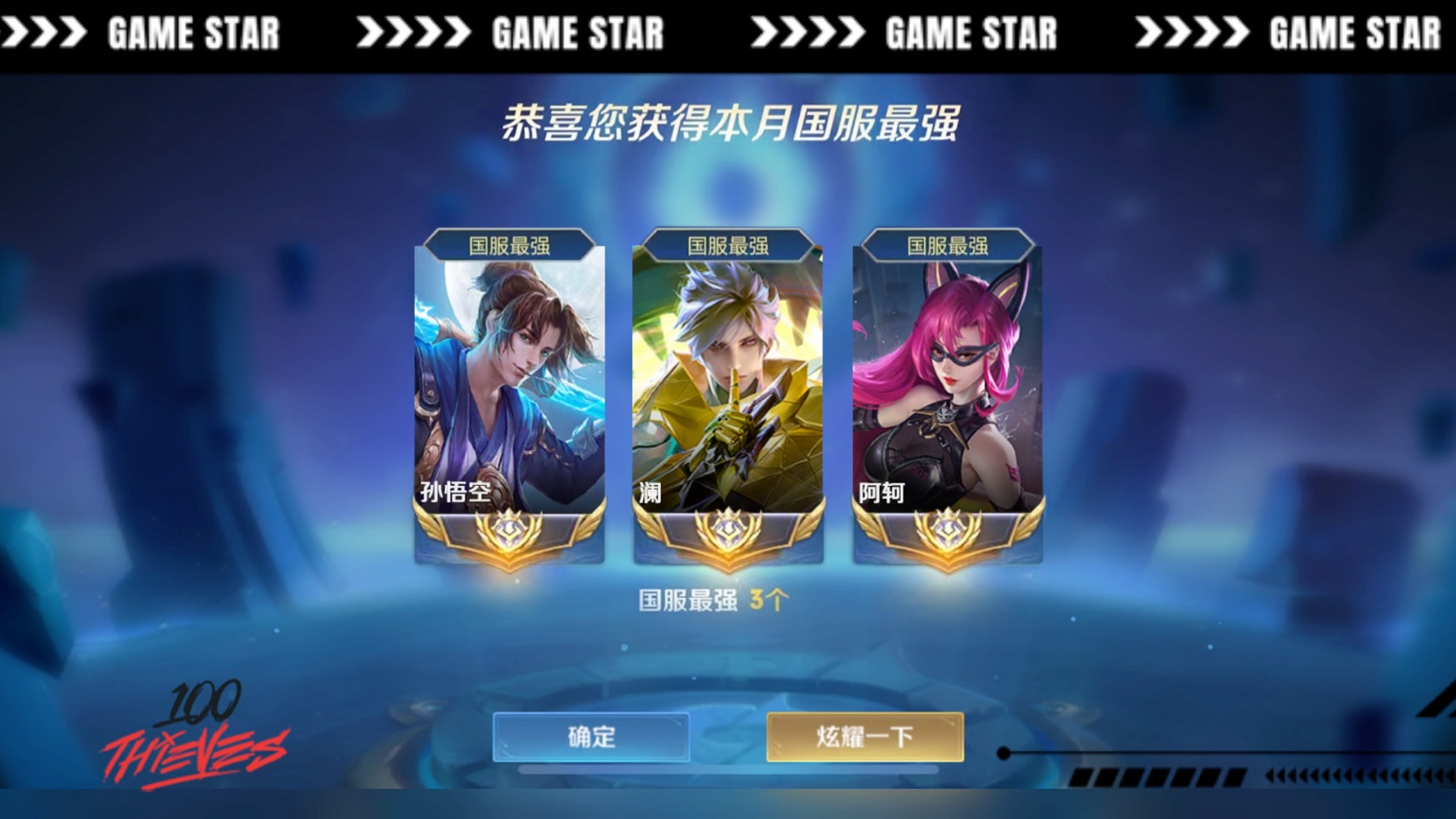 终于把 孙悟空 猴子 阿珂 打上万战了 感谢这300