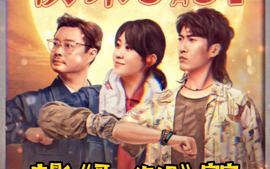 [图]电影《哥，你好》官宣9月9日中秋档上映！穿越回过去的小伍零距离助攻父母从相识到相恋！喜剧值拉满，快来笑迎中秋！
