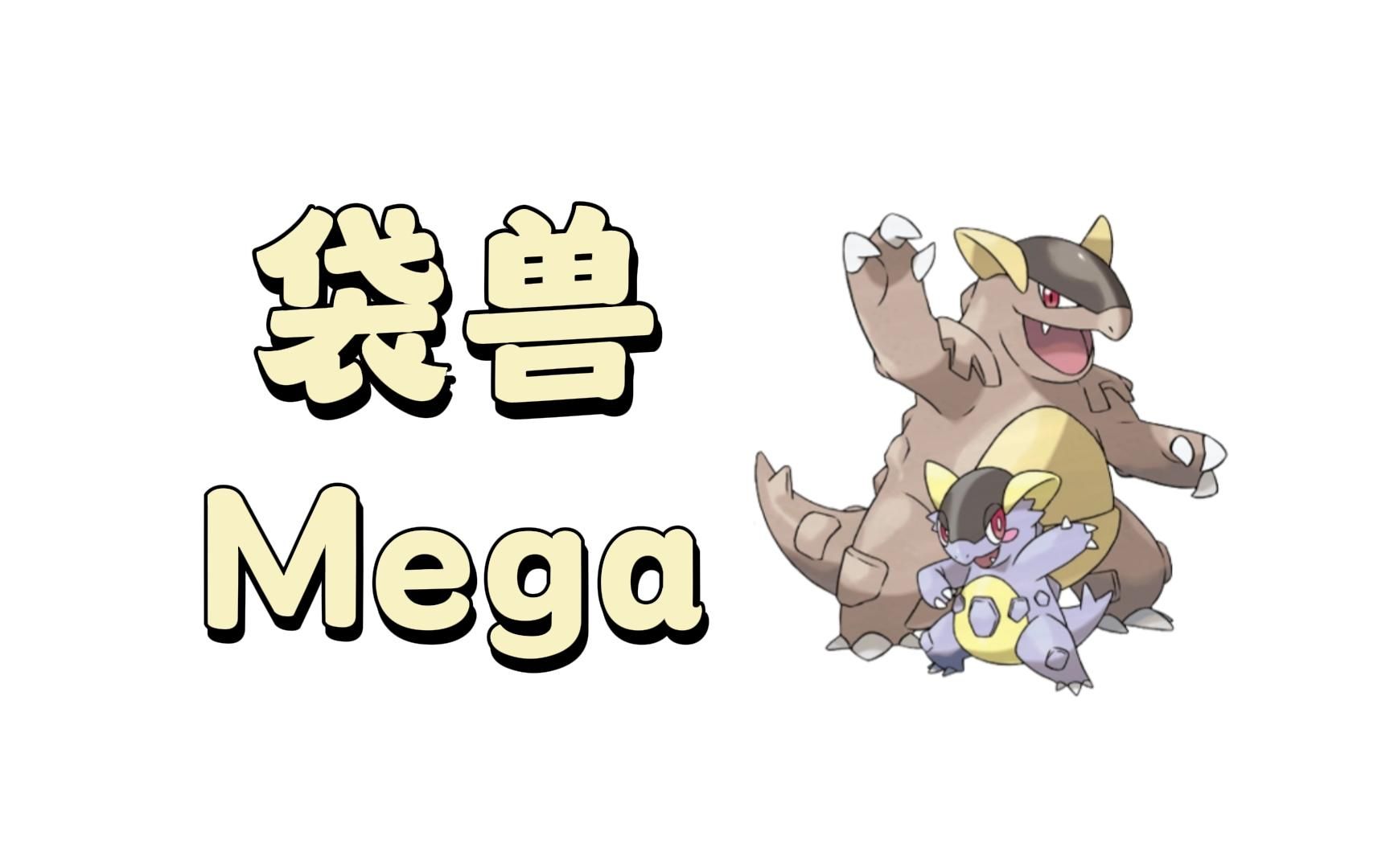 袋兽mega石攻略(复活节限定 口袋妖怪革命在线 pokemon