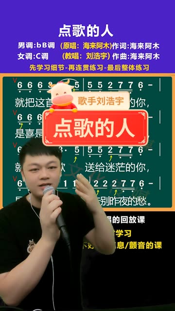 点歌的人,细节教唱即将更新到50首歌教学里.