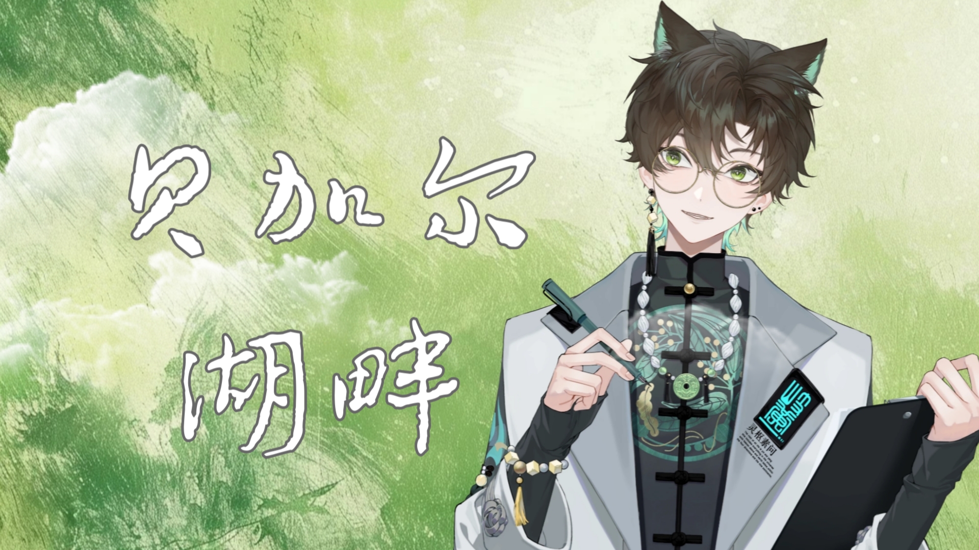 【阿久_Aku】贝加尔湖畔