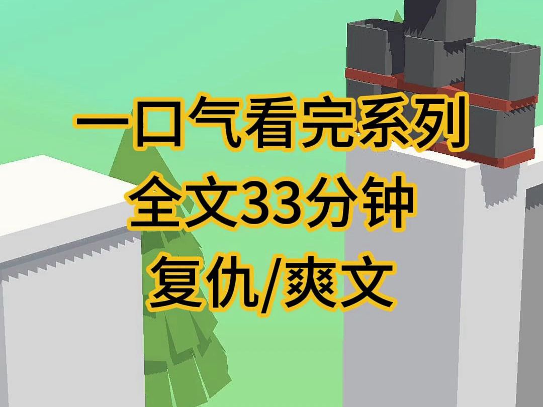 (完结文)复仇爽文小说推荐,再次重生后他们不想活,我便让他们死……哔哩哔哩bilibili