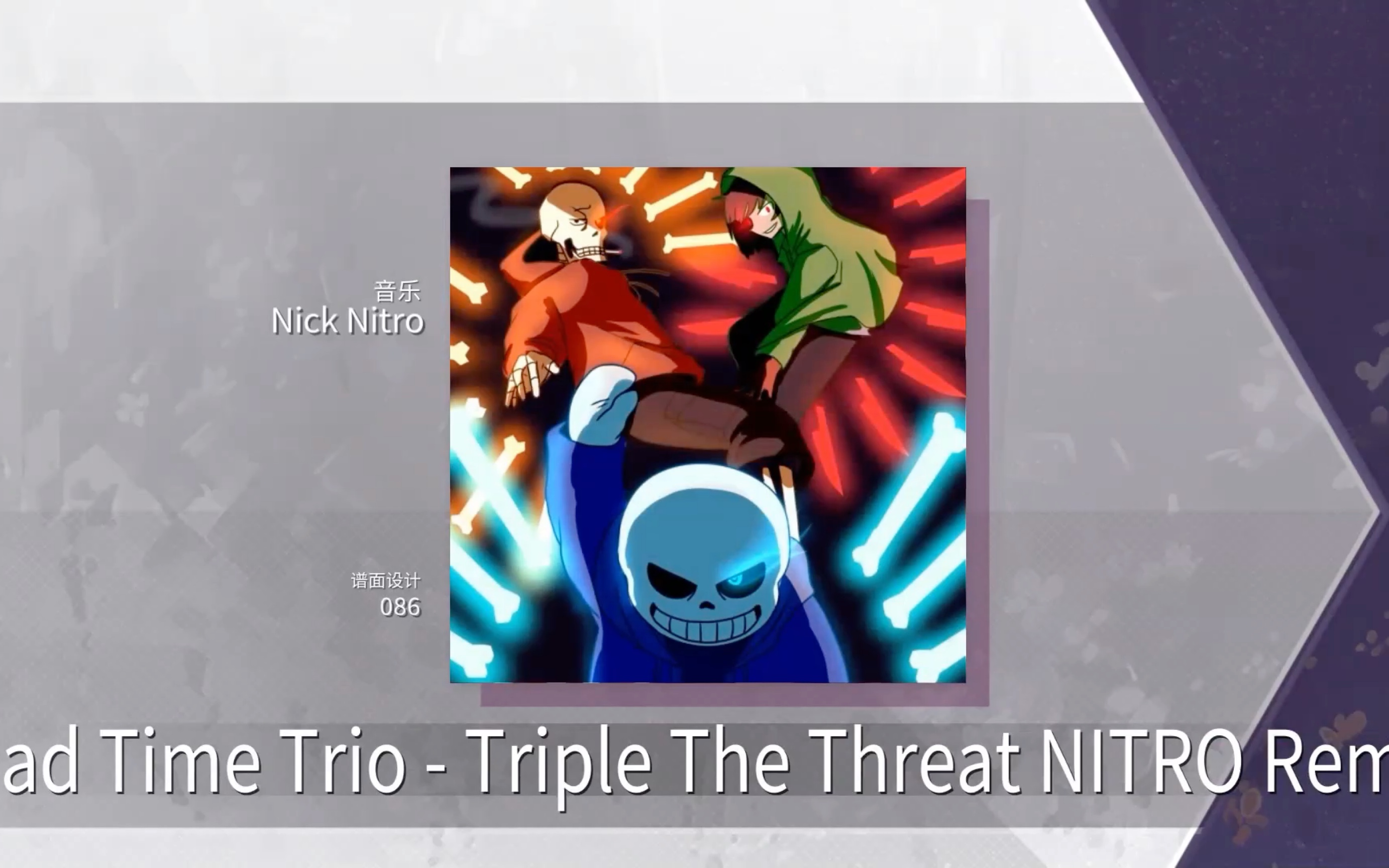 【arcaea/自制谱】bad time trio [undertale au]-triple the threat