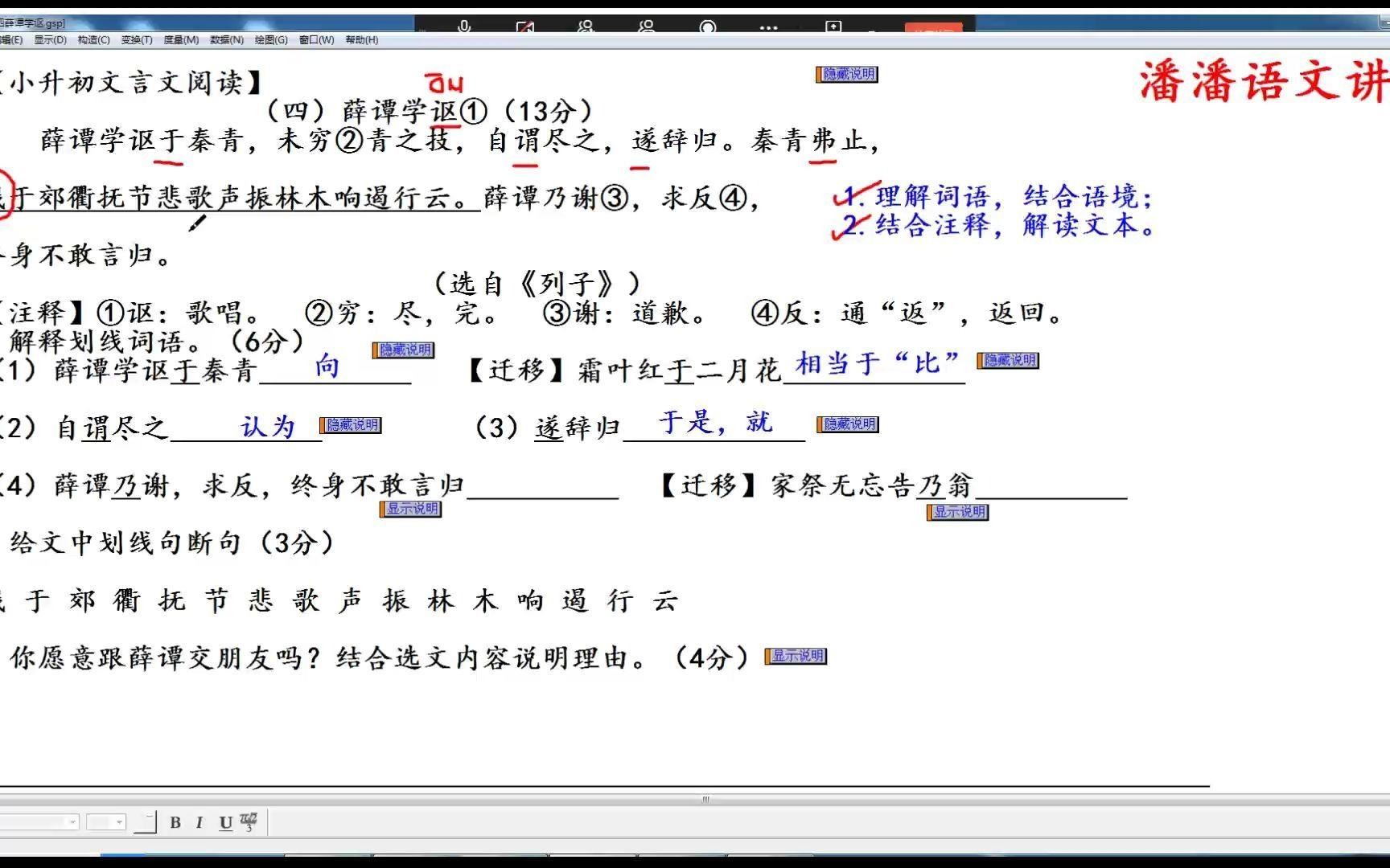 初中语文~小升初文言文阅读训练4《薛谭学讴》哔哩哔哩bilibili