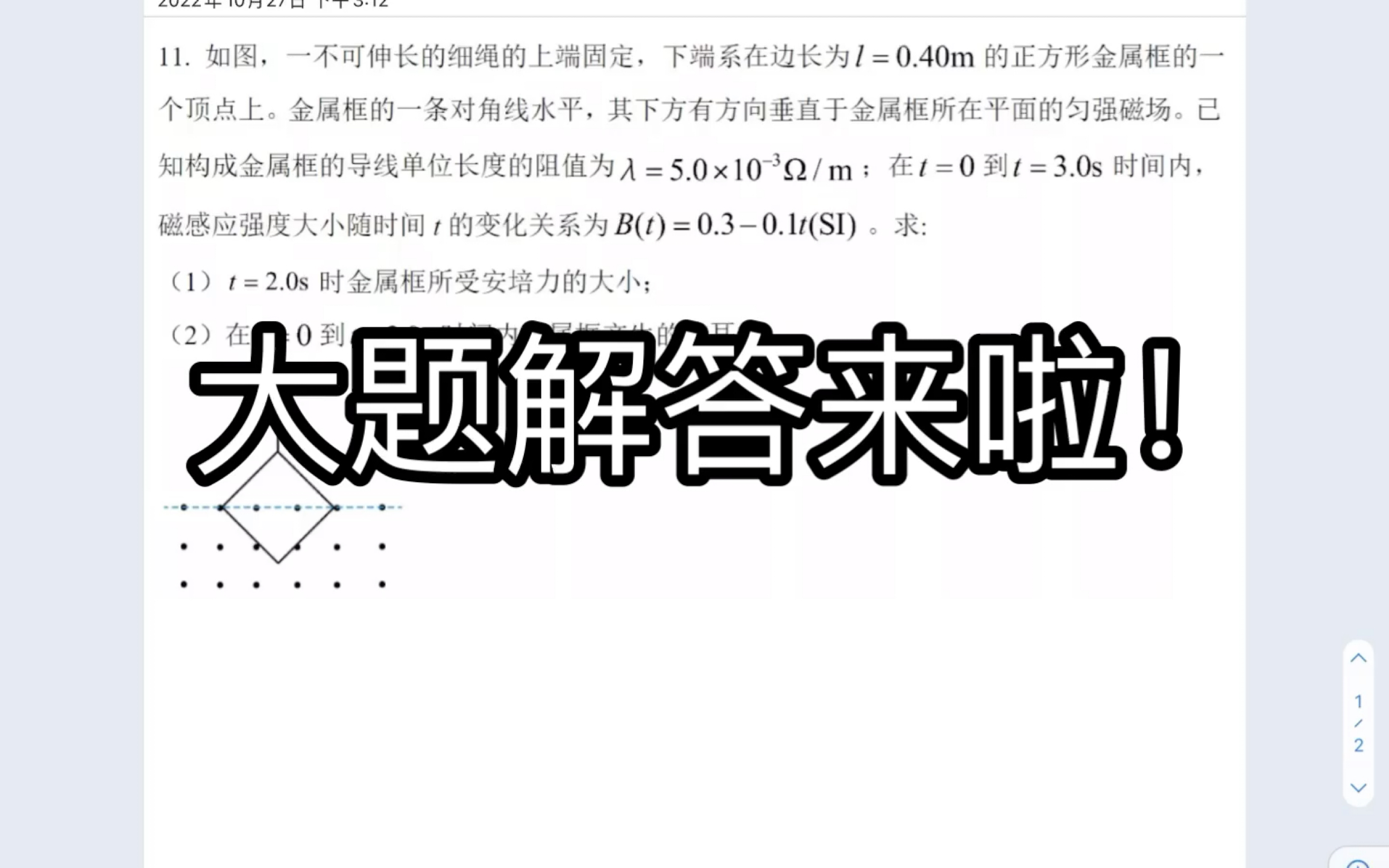 [图]【高中物理大题】用实际例题来带你学习高考物理中的解题思路