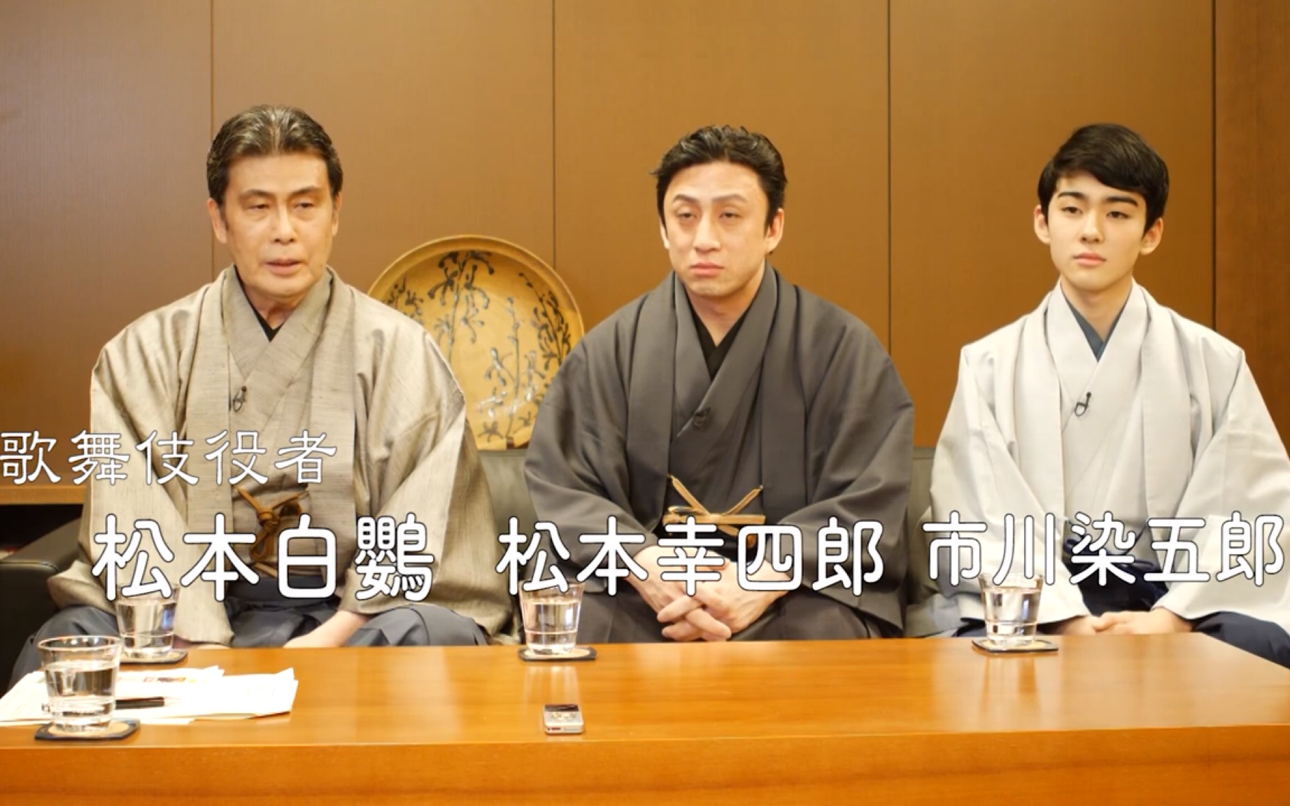 松本白鹦亲子三代それぞれの思い,そして伝统文化について宫田亮平