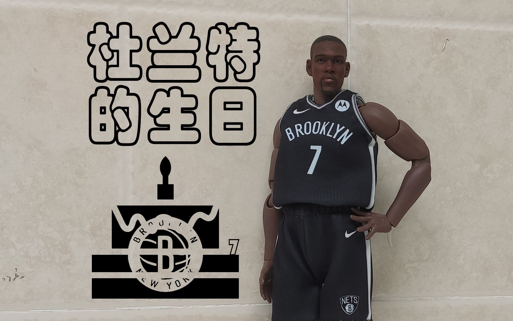 1/9nba兵人小剧场之杜兰特的生日_哔哩哔哩_bilibili