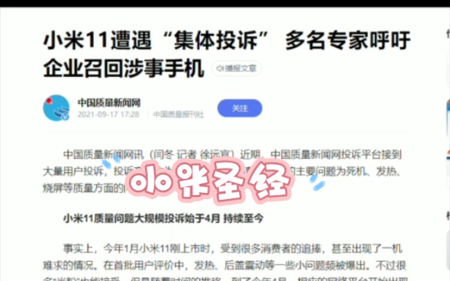 [图]《小米圣经》一位来自小米11系列维权群的网友与小米官方客服聊天的真实录音。闻者伤心，听者流泪，令人感动。