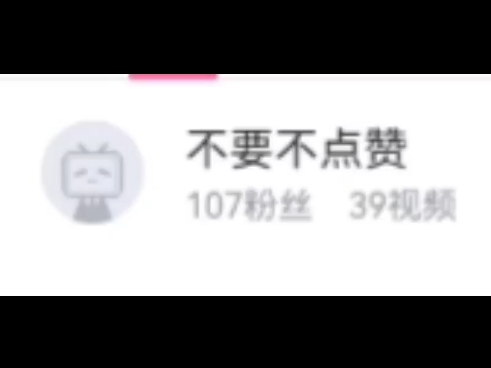 【测试网站】测试“不要不点赞”UP主的网站哔哩哔哩bilibili