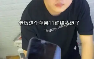 Télécharger la video: 坏了也能退货？