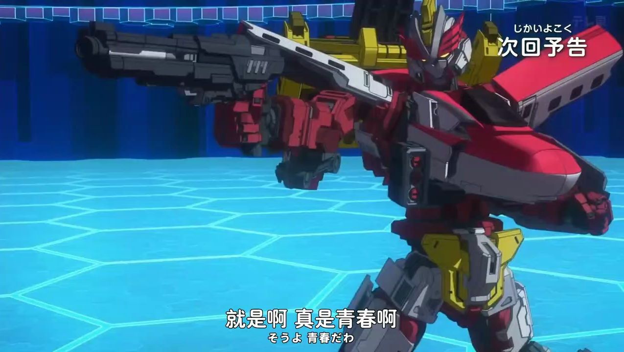 新干线变形机器人 改变世界 第10话 预 告