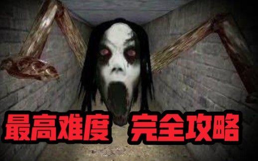 [图]【SLENDRINA：THE CELLAR】恐怖奶奶前传！逃离女妖的恐怖地下室（全章完全攻略）