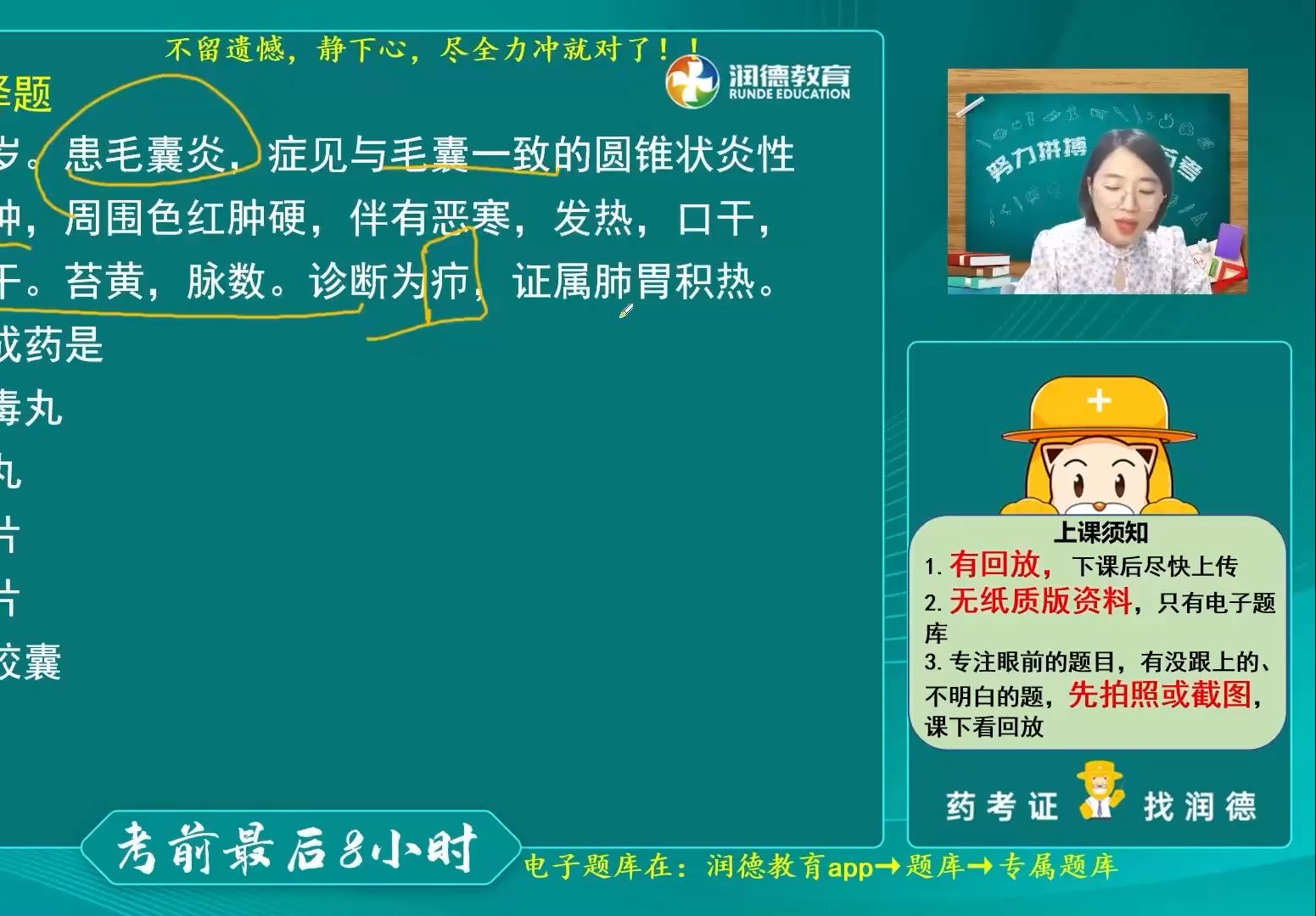 润德教育2024年执业药师最后8小时体验课中药综合欢欢老师哔哩哔哩bilibili