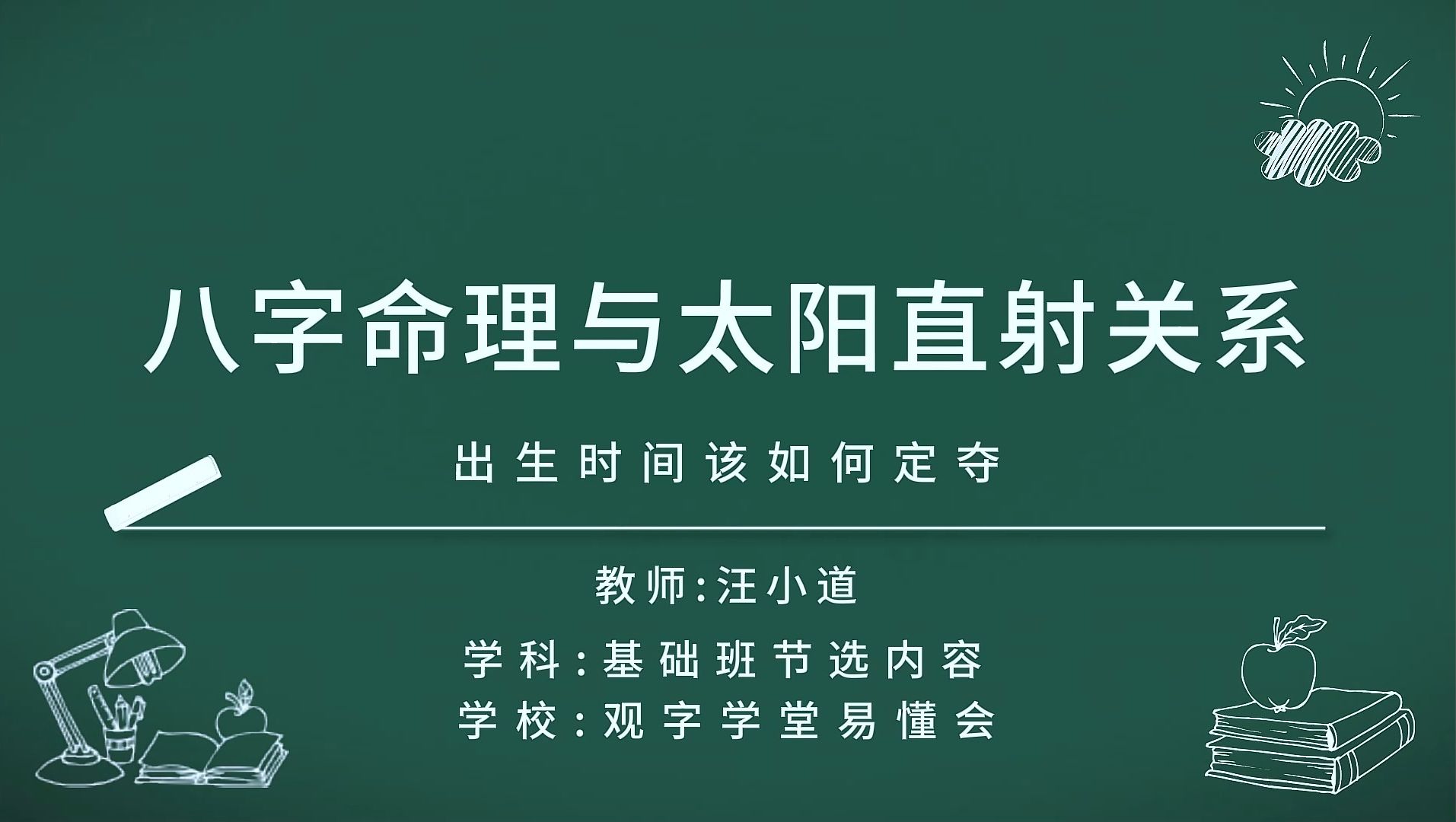 八字命理分析中 真太阳时准确吗?哔哩哔哩bilibili