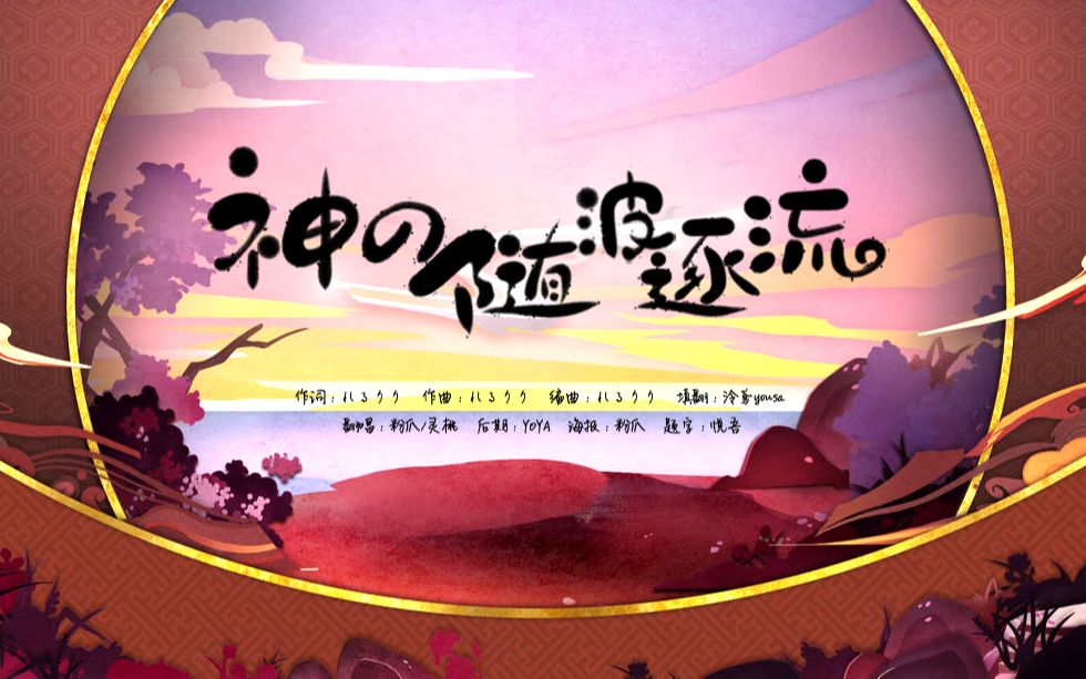 活动作品神的随波逐流