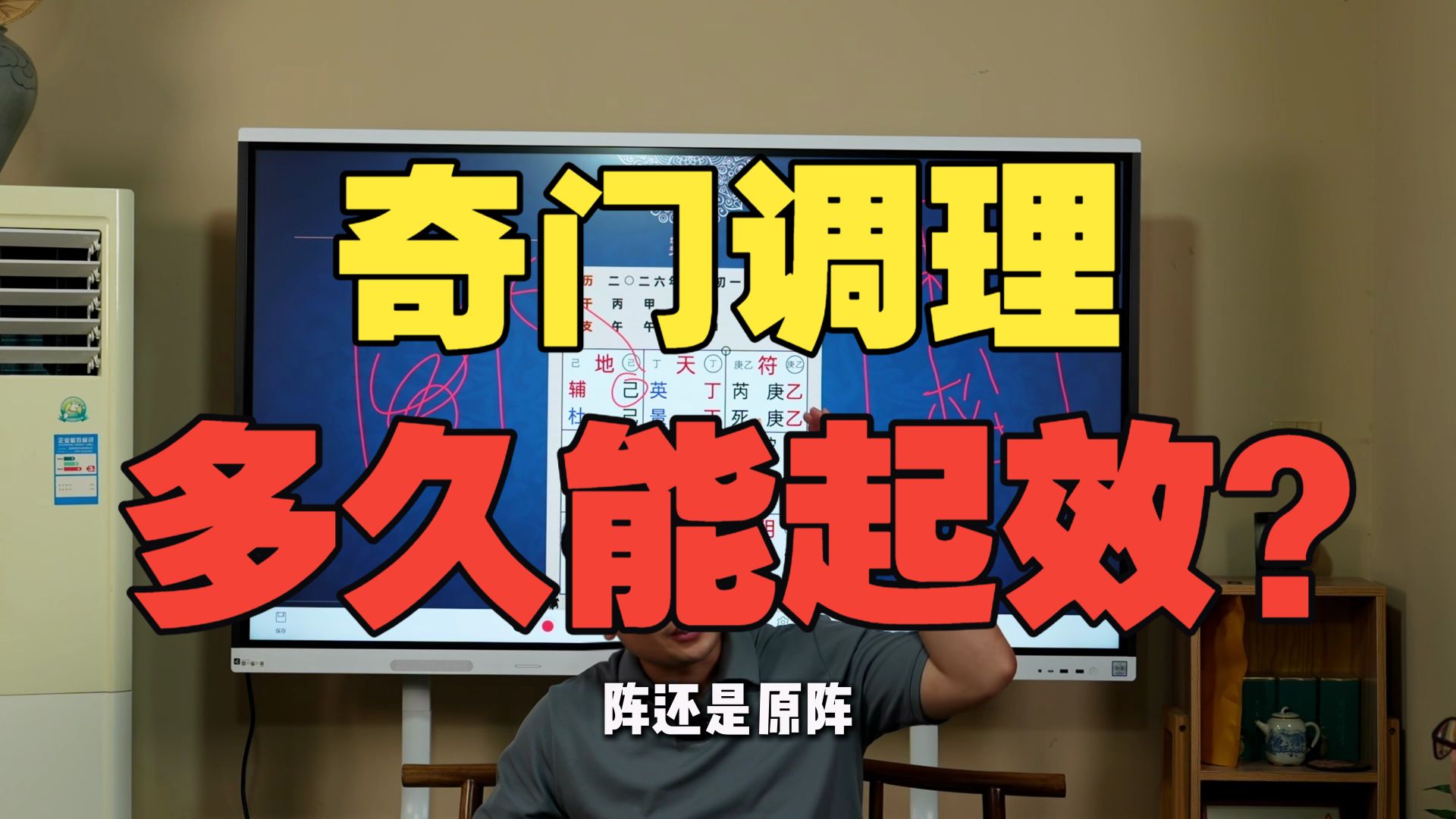 【鸿川说奇门】奇门调理多久能起效？