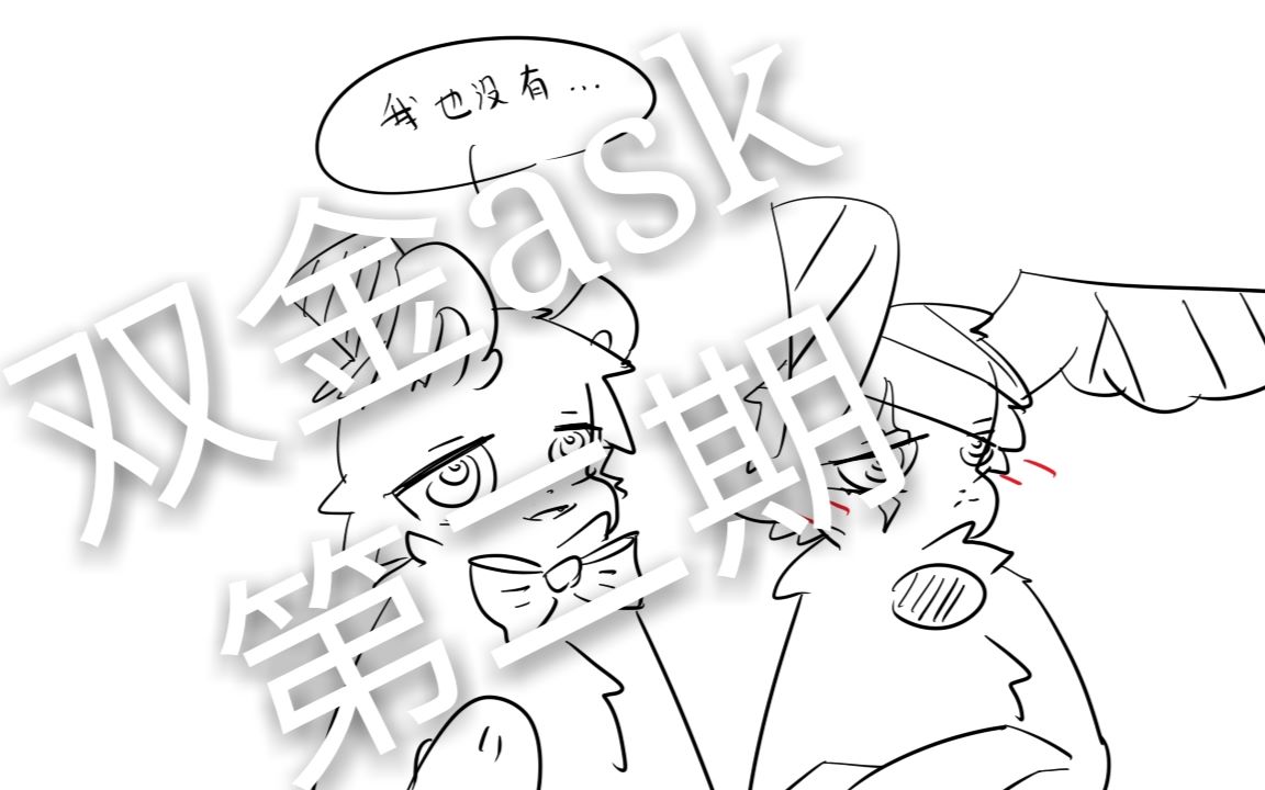 双金ask第二期玩具熊的五夜后宫
