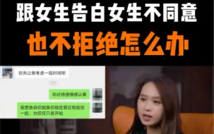 Descargar video: 跟女生表白，她不同意也不拒绝该怎么办？