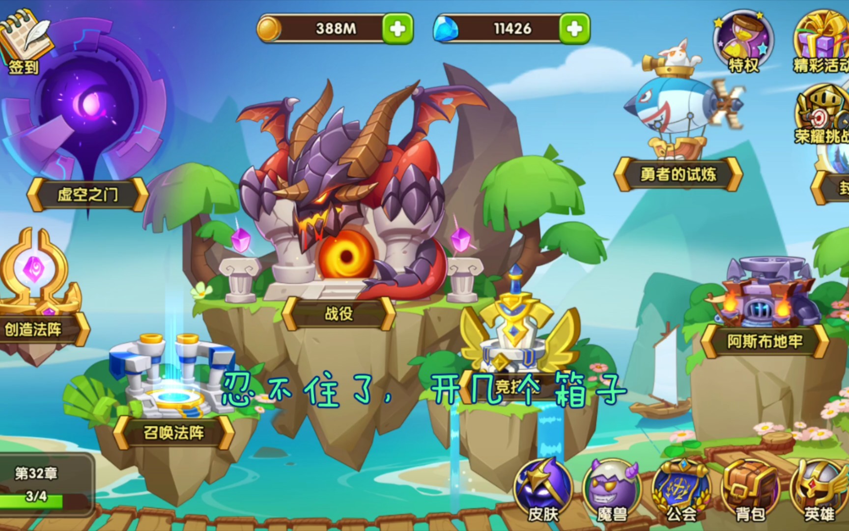 qq空间放置奇兵=放置奇兵天空岛攻略