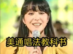 Скачать видео: 【声乐科普】美声流行毫不打架 岩崎宏美——示范律动处理