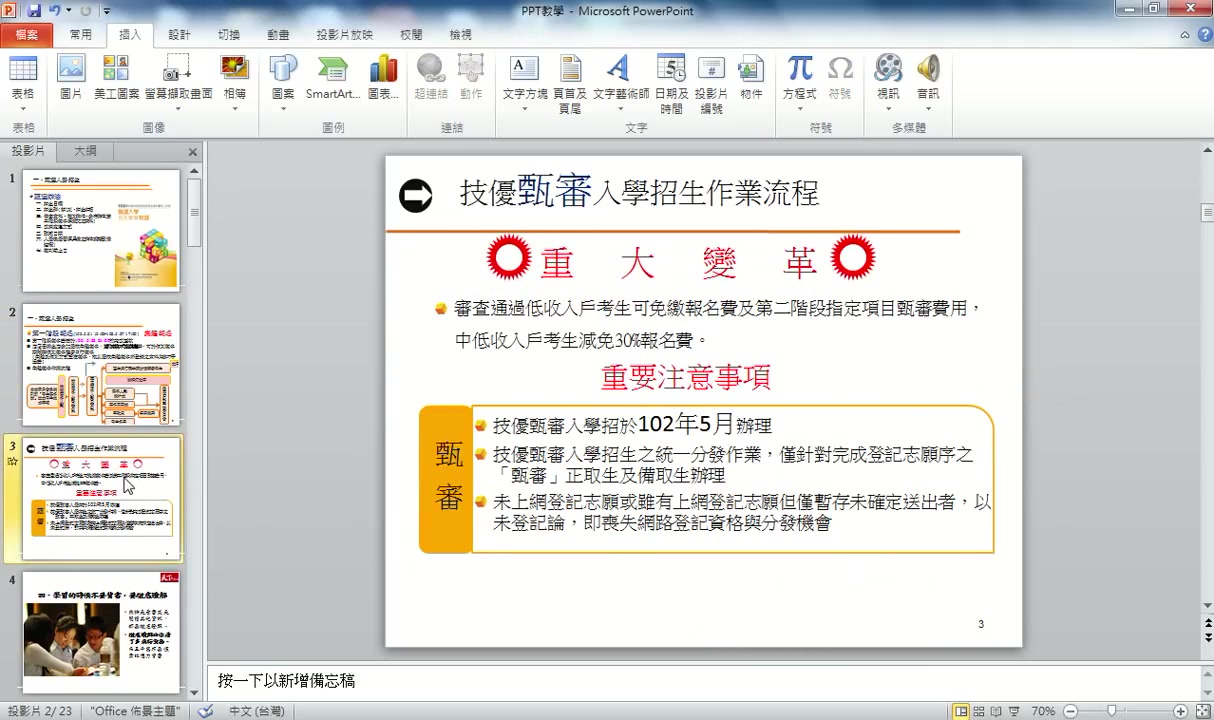 幻灯片制作视频教程PowerPoint(基本操作)哔哩哔哩bilibili