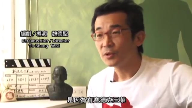 [图]【12年艰辛历程】电影《赛德克巴莱》幕后纪录片：《未尽之路》