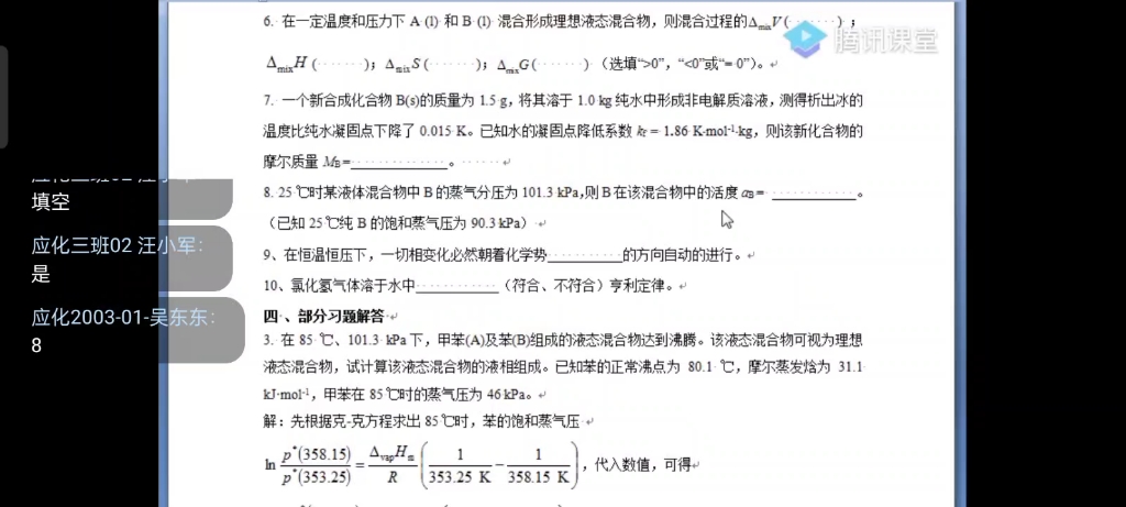 [图]【物理化学】