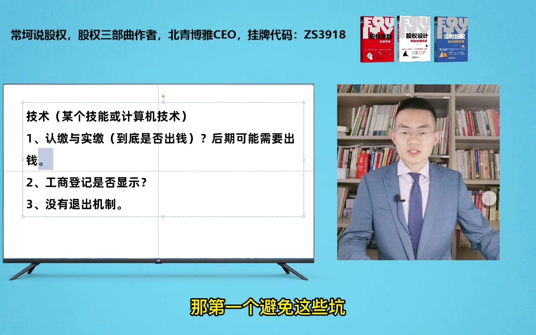 [图]常坷说股权：员工或者合伙人以技术入股都有哪些坑？