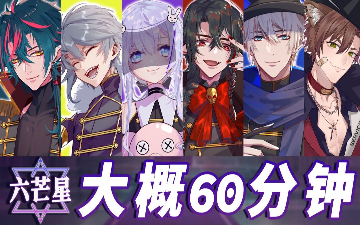 大概60分钟——六芒星篇【萨麦尔samael】哔哩哔哩bilibili