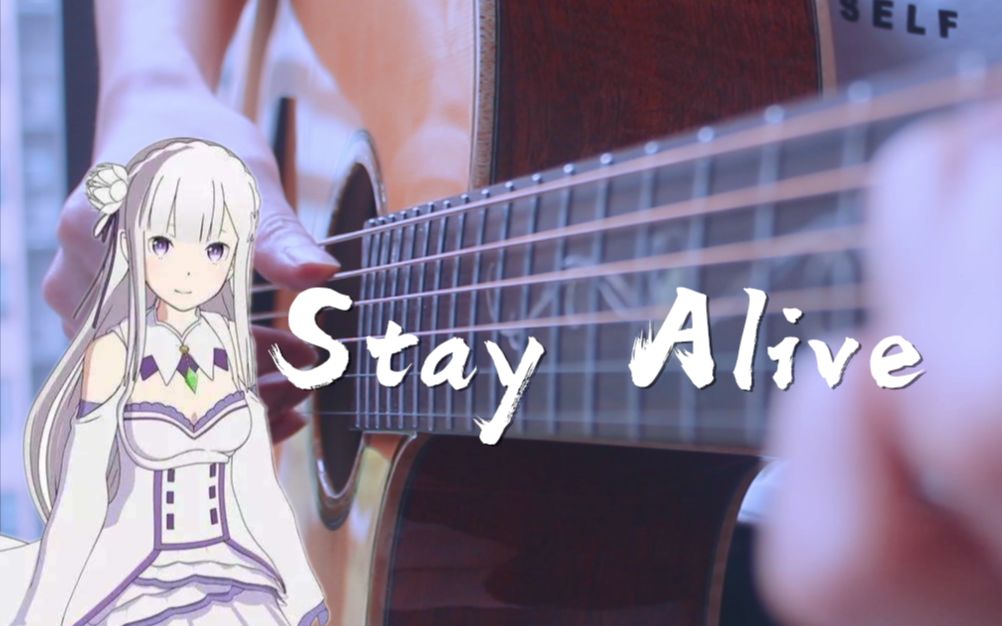 [图]【指弹】Re：从零开始的异世界生活 ED2《Stay Alive》