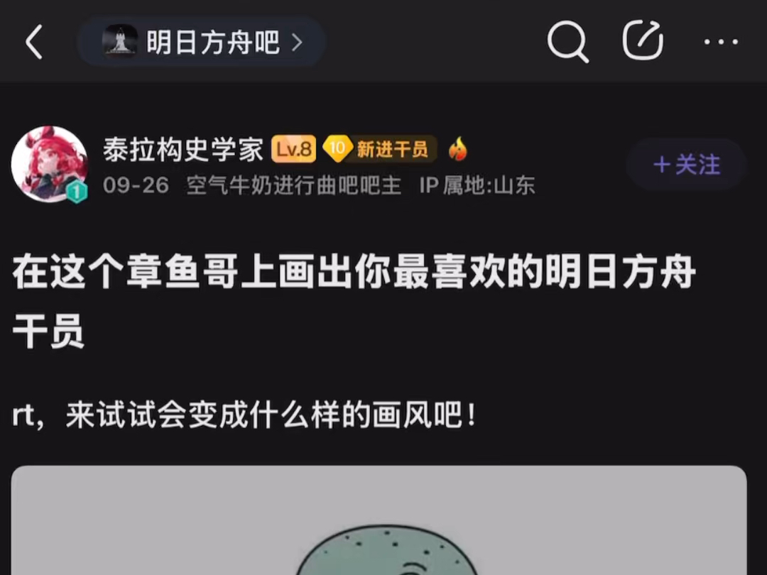 在这个章鱼哥上画出你最喜欢的明日方舟干员rt,来试试会变成什么样的画风吧!哔哩哔哩bilibili