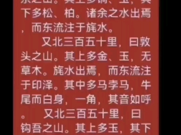 阅读:山海经、山经、北山经、北次二经、诸余山、敦头山、钩吾山哔哩哔哩bilibili