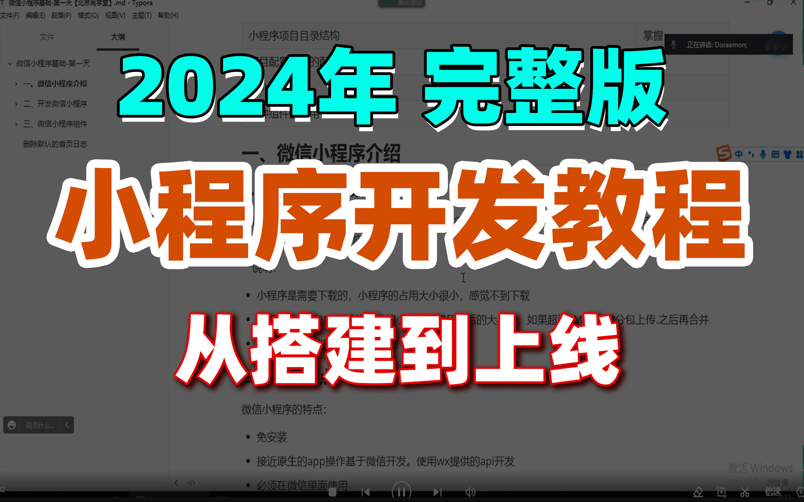 2024版】一天学会微信小程序+前后端开发,从搭建到项目上线全流程学会轻松搭建自己的小程序前端项目小程序开发web项目前端项目购物小程序...