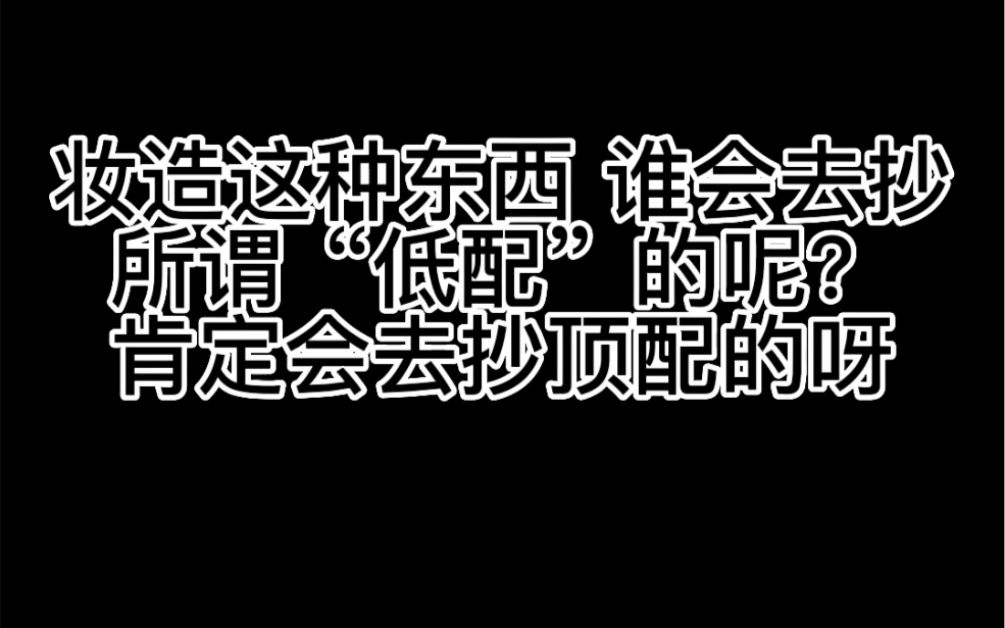 “低配”、丑、普、素?这些词我真没想过能用来形容他.哔哩哔哩bilibili