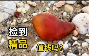 Download Video: 路边捡石头碰碰运气，没想到宝石光，红宝都没能逃得了，运气没谁了哦