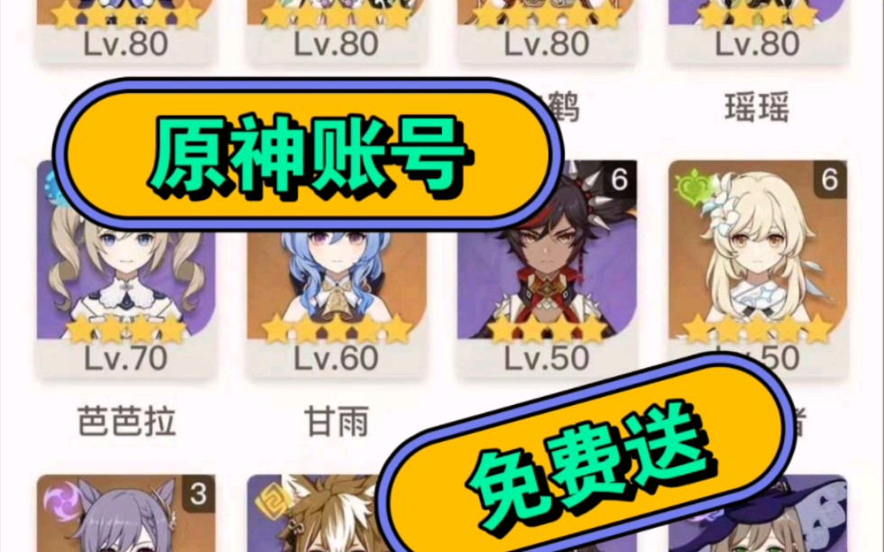 原神精品账号免费送啦!