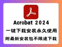 Tải video: 【2024年9月最新PDF编辑软件安装教程】最新版xxx下载安装永久使用教程（附带安装包不限速下载链接）