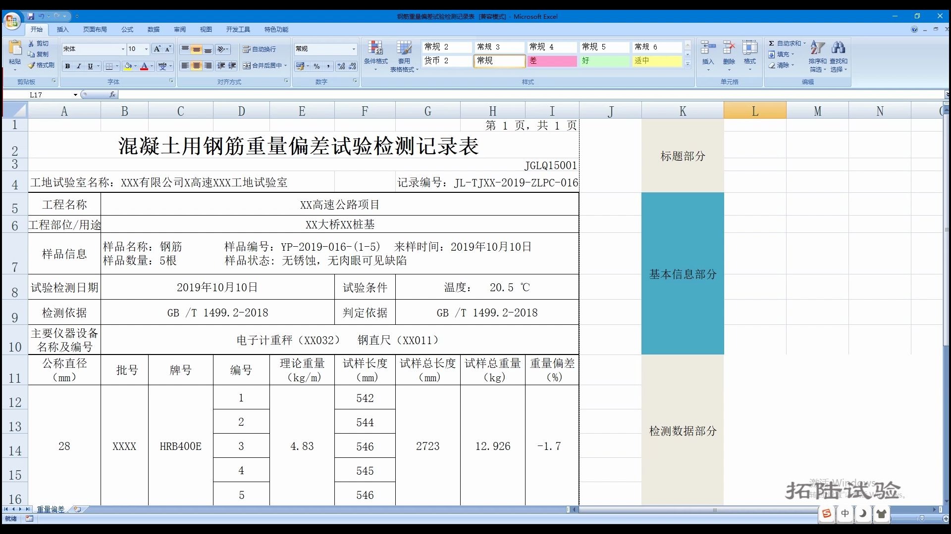 钢筋重量偏差试验资料,(钢筋的取样长度及取样根数)微工路试验检测哔哩哔哩bilibili