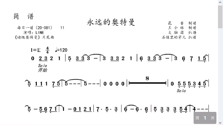 迪迦《永远的奥特曼》小提琴 大提琴 单簧管 长笛 萨克斯 小号 长号
