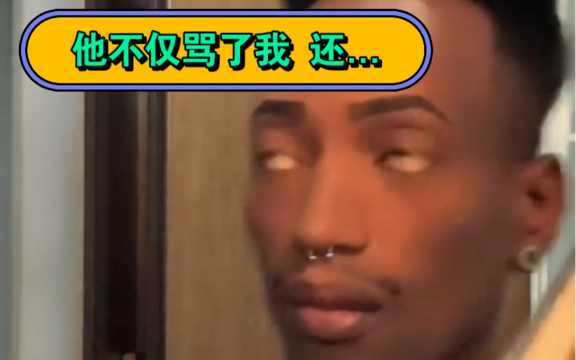 又是被黑人老嫂子骂的一天, 他还说要抢我的工作,家人们怎么办啊这