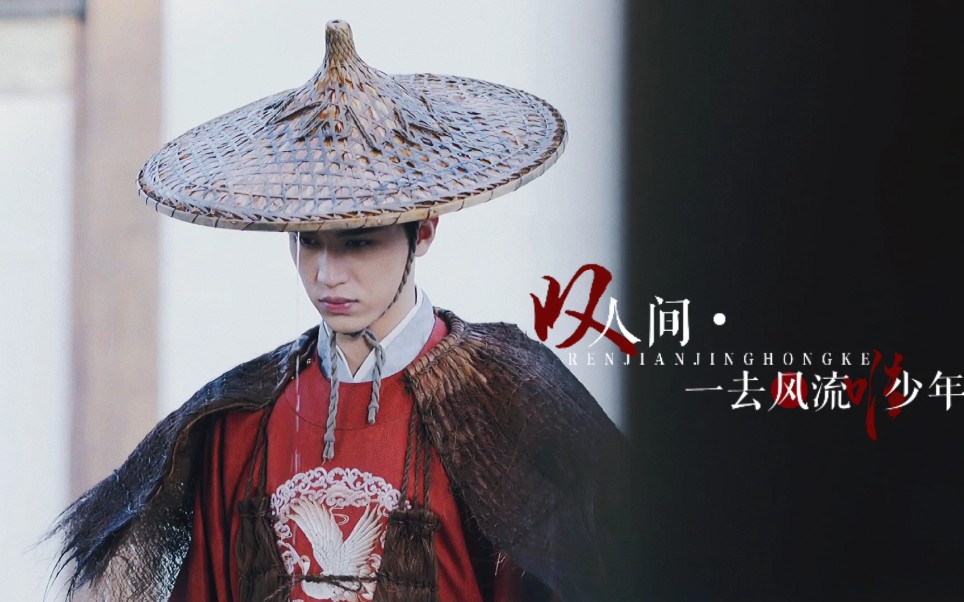 许魏洲裴行俭惊鸿少年