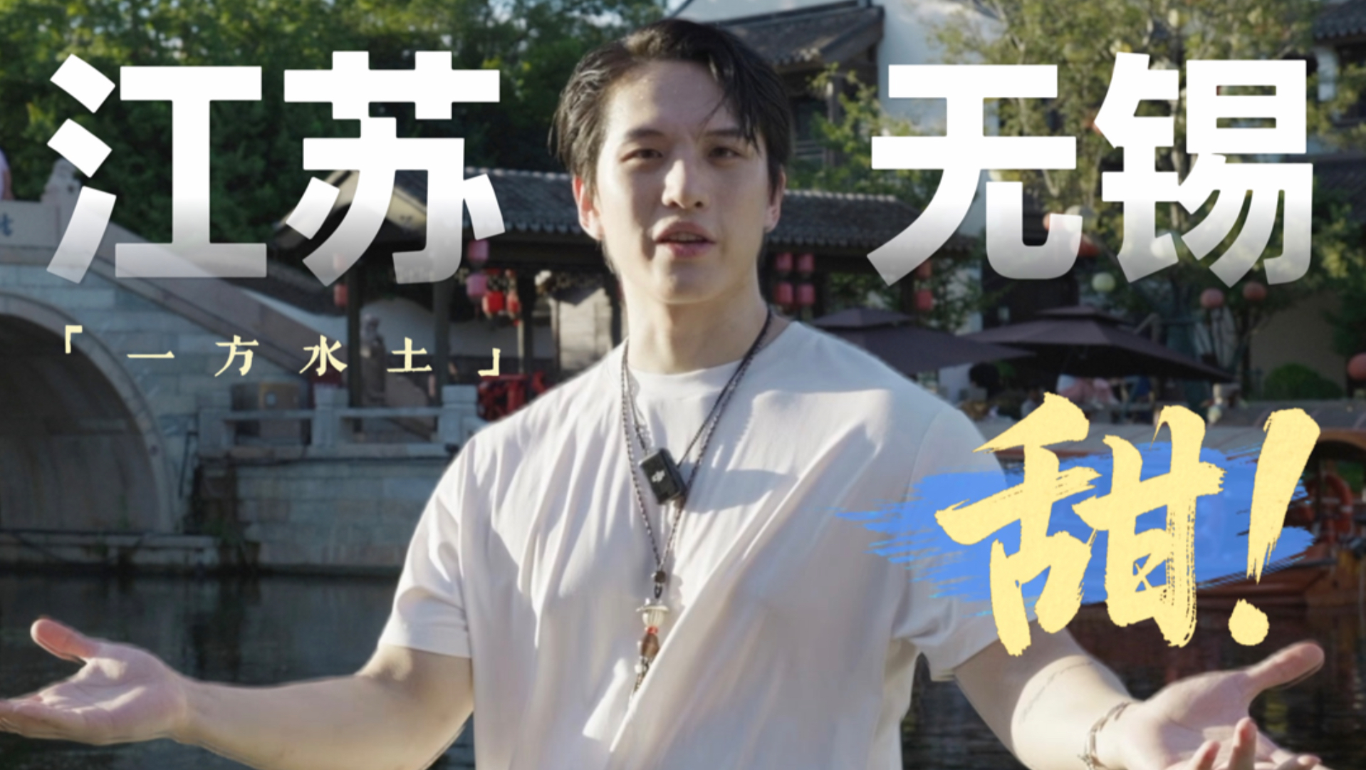 我请问，无锡有什么是不甜的吗…