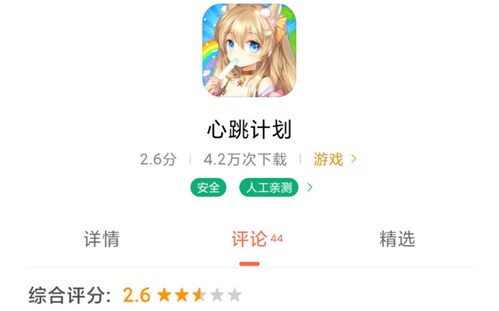 【挑战玩遍所有游戏】蓝指网络《心跳计划》492哔哩哔哩bilibili