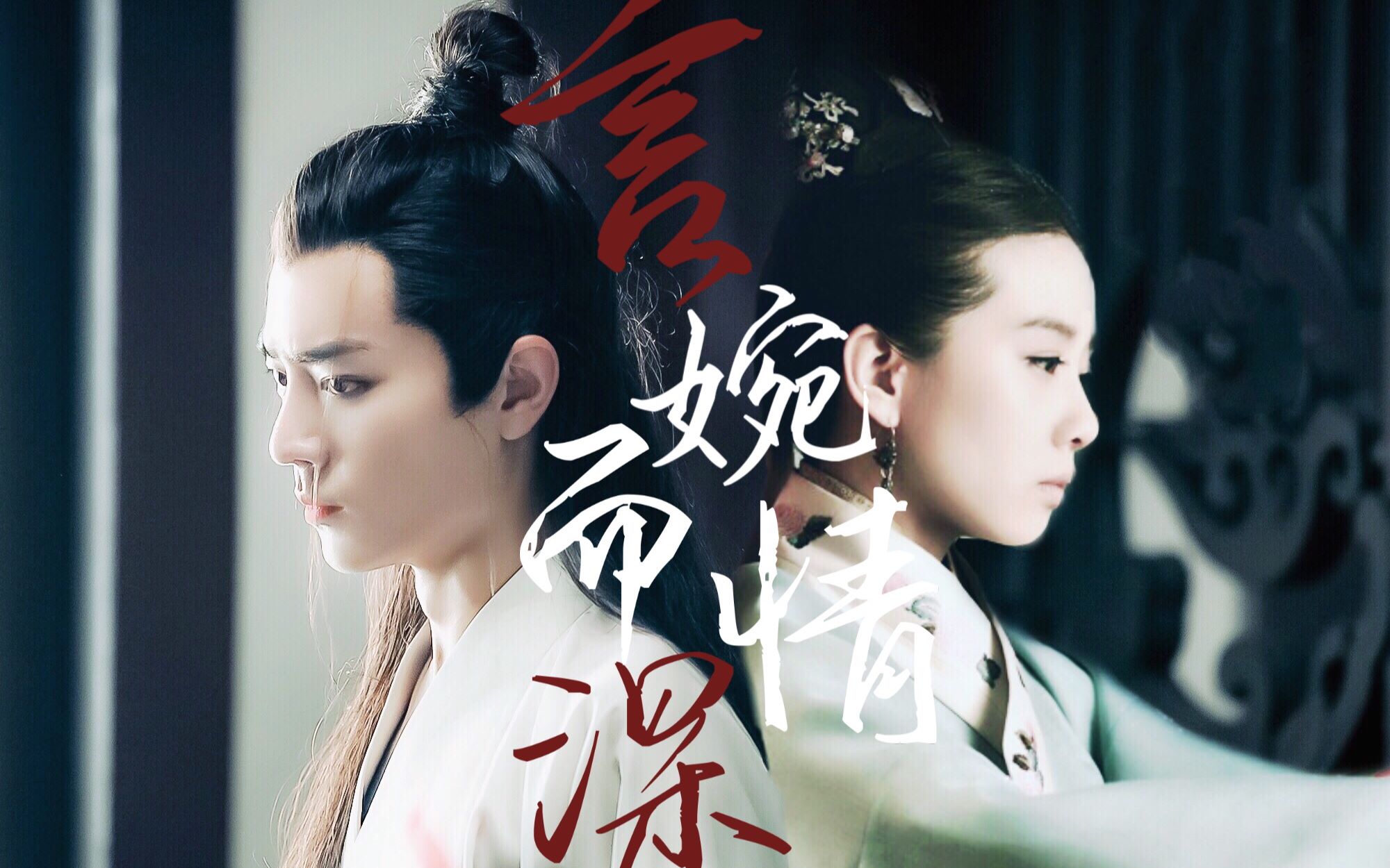 肖战言冰云|言婉而情深|言沈| 言冰云x沈婉儿|肖战x刘诗诗|分集剧情向