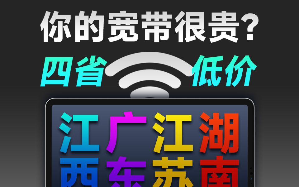 【低价宽带】新增江西电信,一天仅一元?宽带/宽带怎么办理最便宜/宽带办理推荐/移动宽带/宽带办理/电信宽带/联通宽带/千兆宽带/融合宽带/江西/广东/湖南/...