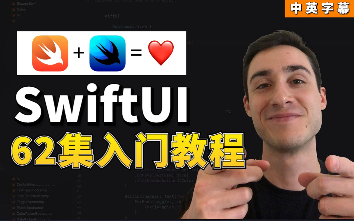 [图]iOS&MacOS开发 SwiftUI 62集入门教程（中英字幕）