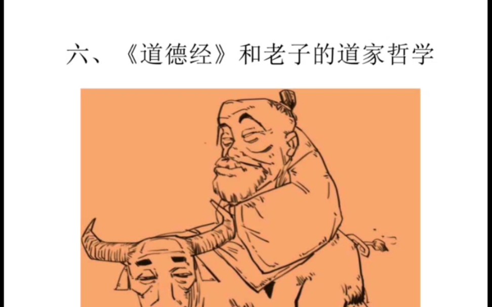 [图]【道家老子哲学漫画】（全集）半小时中国哲学史《道德经》《老子》