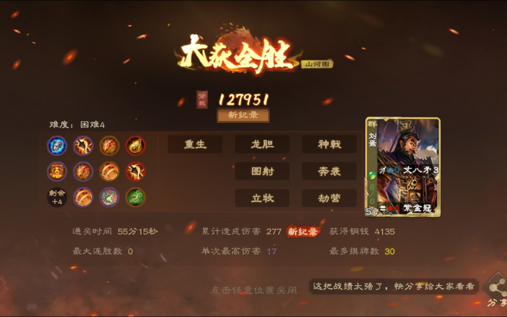 (三国杀ol~山河图_军师联盟_困难4)焉瘾犯了,永动机刘焉来一把!
