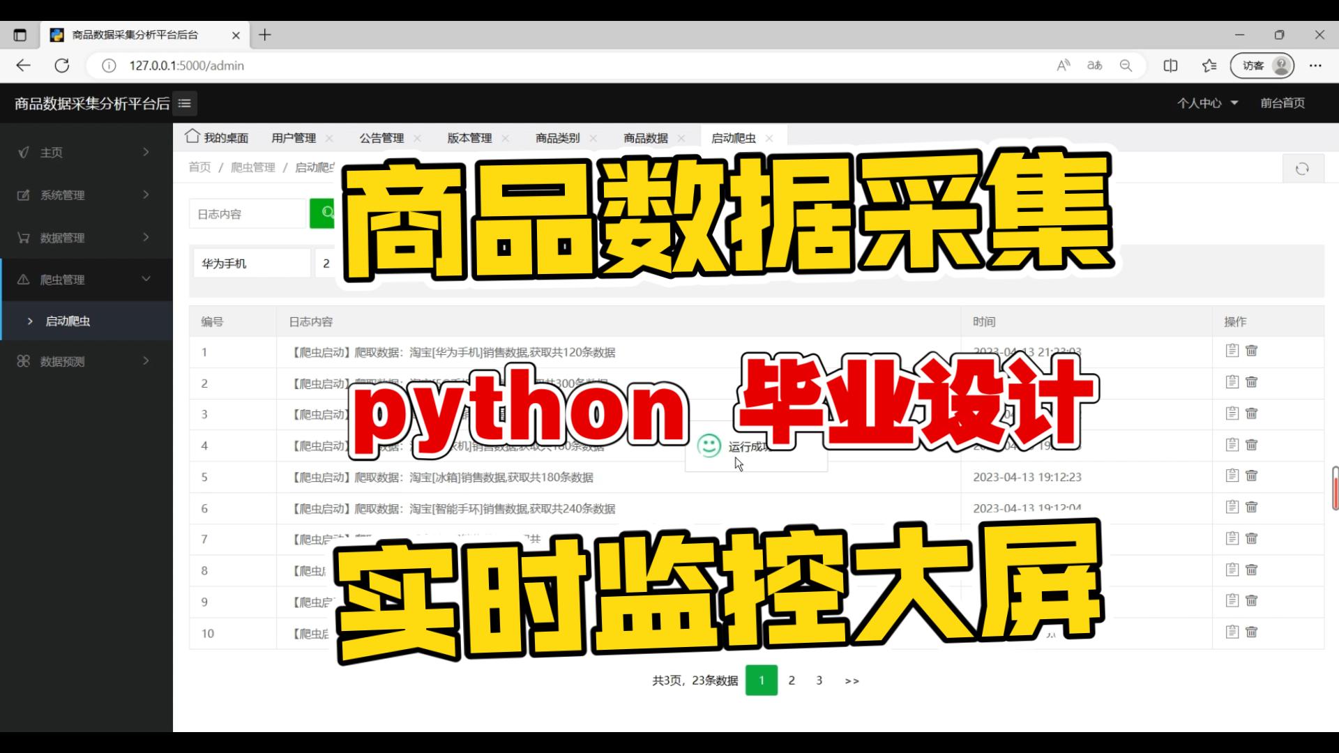 python商品数据采集分析可视化系统 爬虫+大数据大屏 实时监控 电商数据 毕业设计哔哩哔哩bilibili