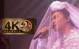 Tải video: 【4K60FPS】陈奕迅《白玫瑰》最美现场！就问你好不好看！